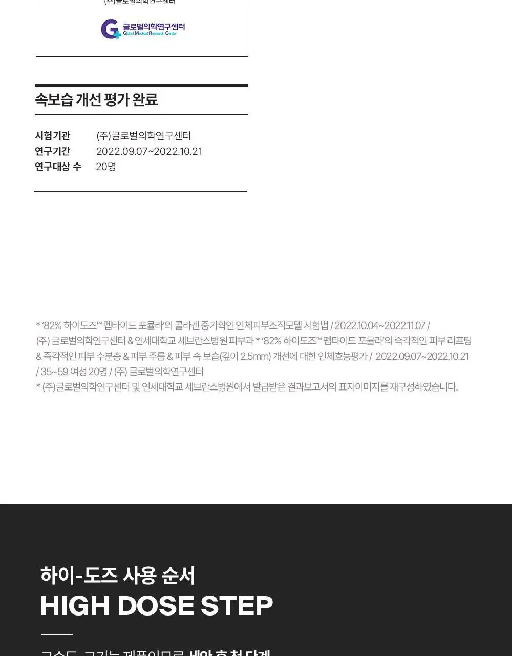 [주름리프팅] 퍼셀 82% 하이-도즈 펩타이드 콜라겐 앰플 20ml 상세페이지 35